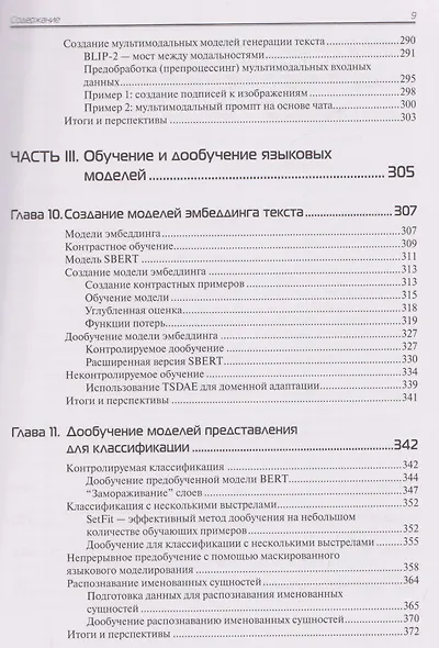 Большие языковые модели на практике - фото 7