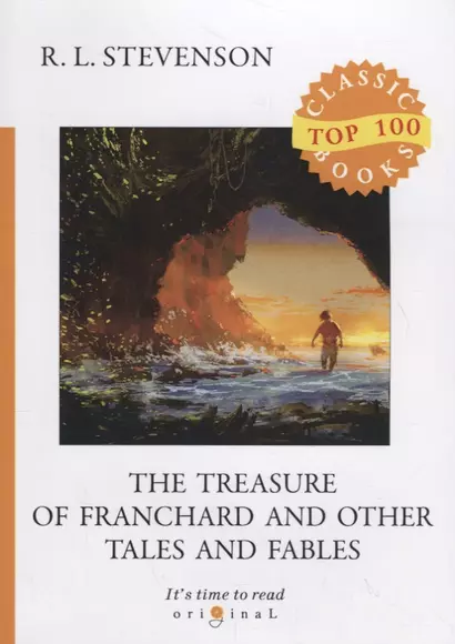 The Treasure of Franchard and Other Tales and Fables = Клад под развалинами Франшарского монастыря и другие рассказы и басни: на англ.яз - фото 1