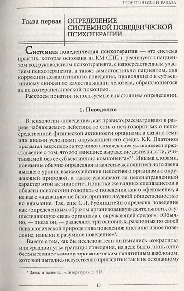 Психотерапия. Системный поведенческий подход - фото 8