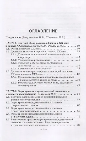 Формирование представлений школьников о современной науке и технике. Монография - фото 2
