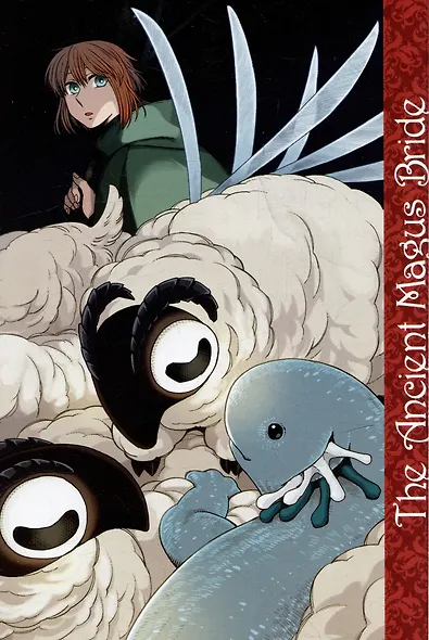 Невеста чародея. Том 15 (Mahoutsukai no Yome). Манга - фото 4