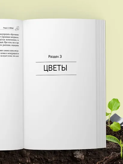 Дачная библия садовода и огородника (новое оформление) - фото 9
