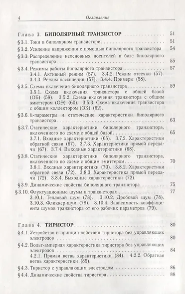 Основы полупроводниковой электроники - фото 3