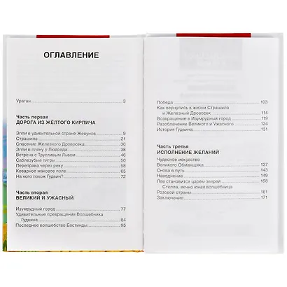 Волшебник Изумрудного города - фото 2