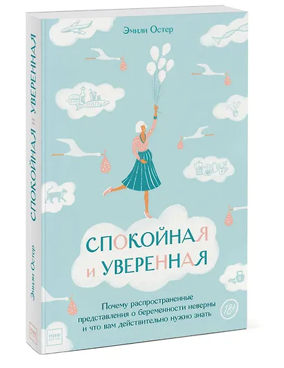 Спокойная и уверенная. Почему распространенные представления о беременности неверны, и что вам действительно нужно знать - фото 3