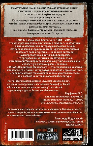 Самая страшная книга. Запах - фото 2