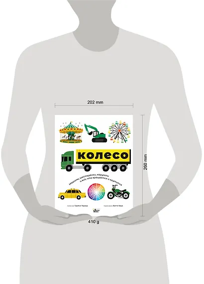 Колесо. Машины, шестерёнки, карусели и всё, что вращается и крутится - фото 3