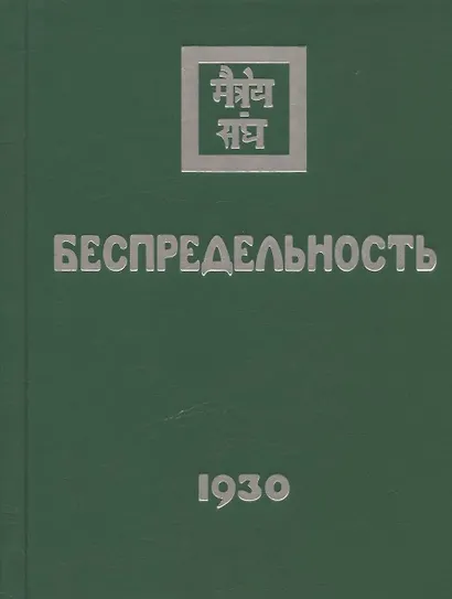 Комплект Учение Живой Этики (комплект из 16-ти книг) - фото 9