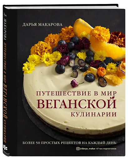 Путешествие в мир веганской кулинарии - фото 3