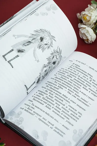 Маленькая волшебница Айви Ньют. Клыкастые приключения. Книга 3 - фото 13