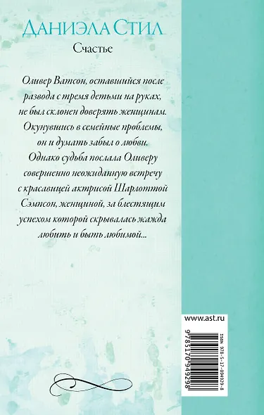 Счастье - фото 2