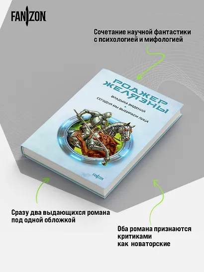 Владыка видений. Сегодня мы выбираем лица - фото 5