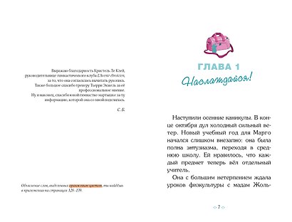 Гимнастика. Сборы мечты - фото 5