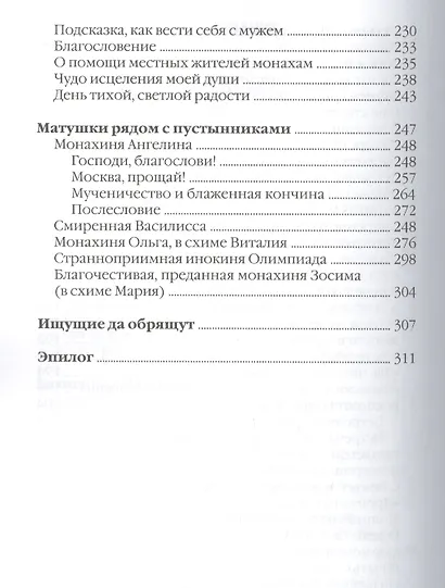 Он хотел жить и умереть странником Восп. об иеросх. Алексии (СвятРядСНами) (3 изд) (320/336с) - фото 4