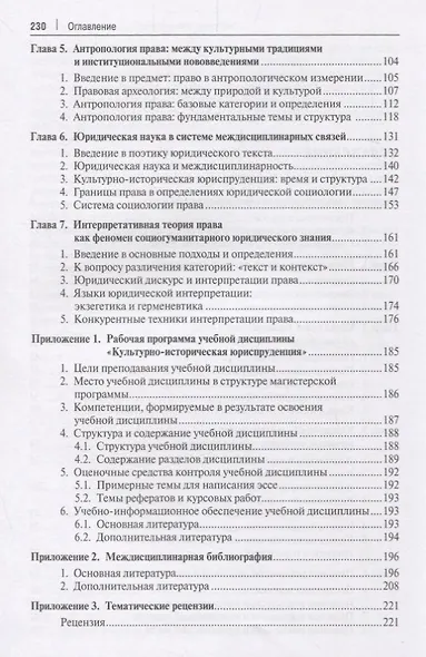 Грамматика правопорядка. Монография. - фото 3