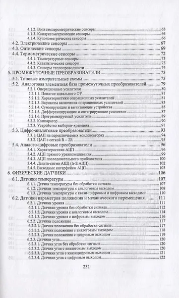 Информационно-измерительные преобразователи киберфизических систем - фото 3