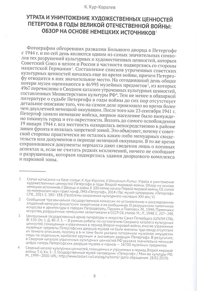 Петергоф в Великой Отечественной войне. 1941-1945 (комплект из 2 книг) - фото 7