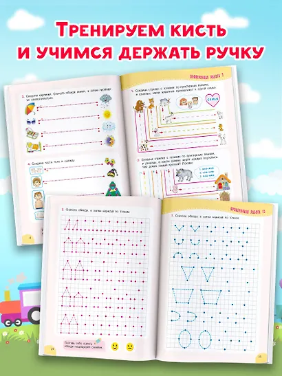 Проверочные работы для дошкольников. Готовность руки к письму - фото 5