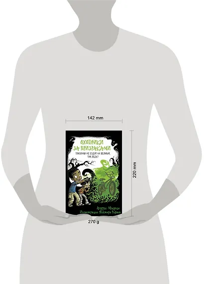 Охотники за призраками. Призраки не ездят на великах, так ведь? - фото 3
