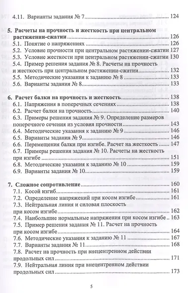 Основы статики и сопротивления материалов. Уч. пособие - фото 4