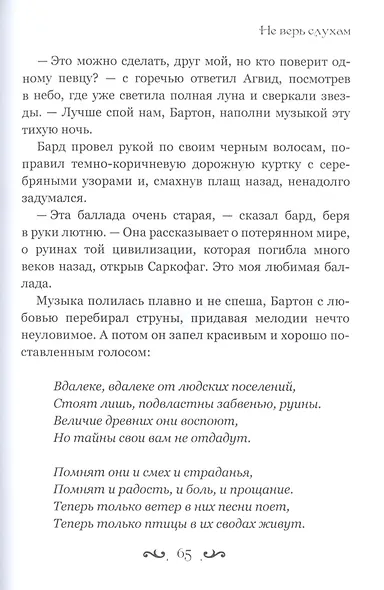 Легенда о потерянном мире: Страж Дримижия - фото 6