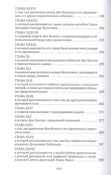 Дон Кихот: роман - фото 5