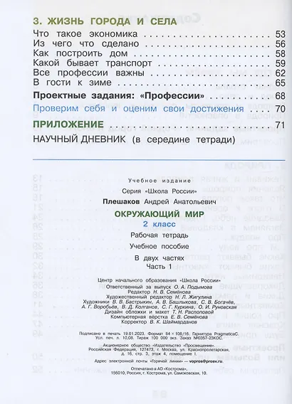 Окружающий мир. 2 класс. Рабочая тетрадь в 2-х частях. Часть 1. - фото 2