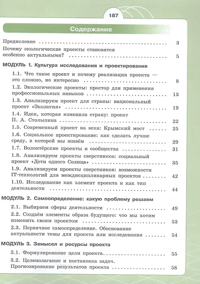 Индивидуальный проект. Шаг в профессию. Базовый уровень. Учебник для СПО. ФГОС 2021 - фото 2