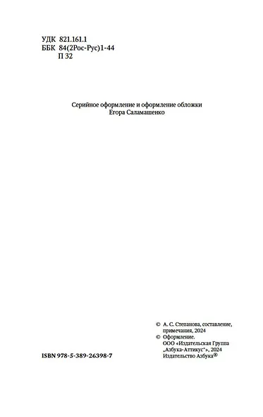 Пиковая дама - фото 6