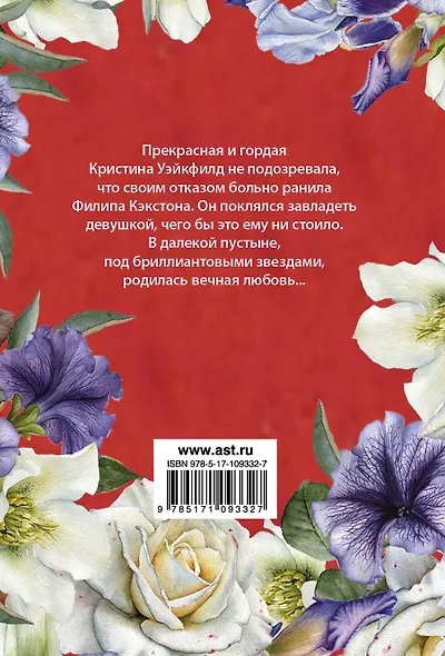 Похищенная невеста - фото 2