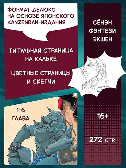 Стальной Алхимик. Книга 1 - фото 5