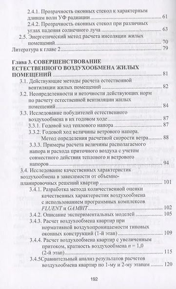 Климатология и физика архитектурной среды - фото 3