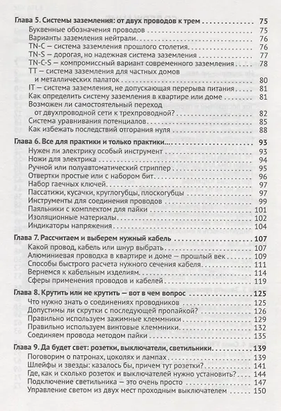 Электрика для любознательных - фото 3