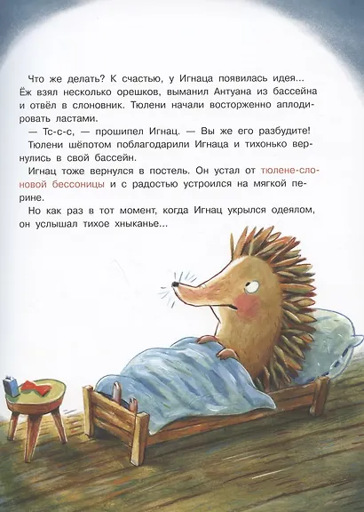 Ночь в зоопарке - фото 3