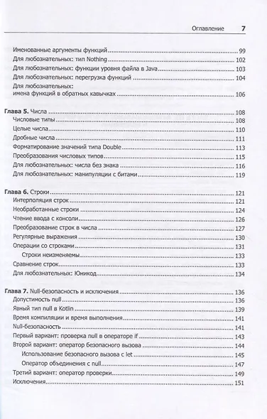 Kotlin. Программирование для профессионалов. 2-е изд. - фото 6