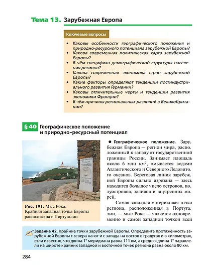 География. 10 класс. Учебник. Углублённый уровень - фото 6