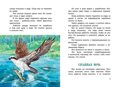 Мышонок Пик - фото 5