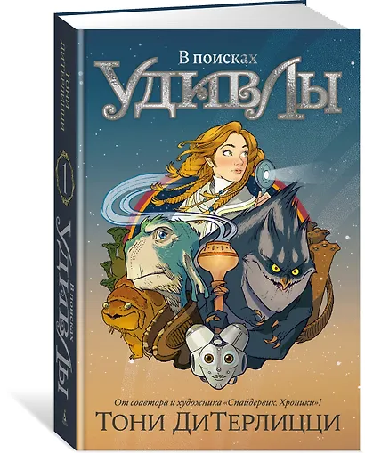 В поисках УдивЛы - фото 3