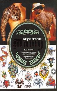 Мужская тату - фото 1