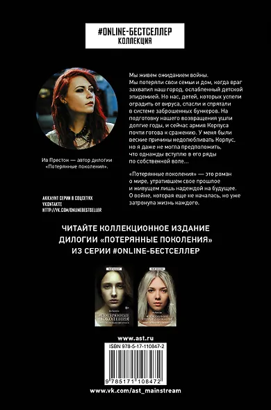 Потерянные поколения - фото 2