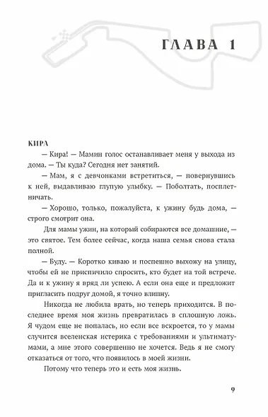 Игра на вылет - фото 14