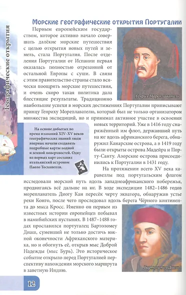 ЭНЦИКЛОПЕДИЯ. В МИРЕ ЗНАНИЙ. ГЕОГРАФИЧЕСКИЕ ОТКРЫТИЯ - фото 4