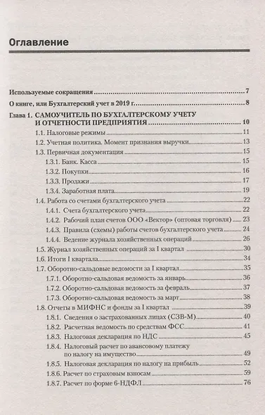 От нуля до баланса. Бухгалтерский учет для начинающих. Обновленное издание - фото 3