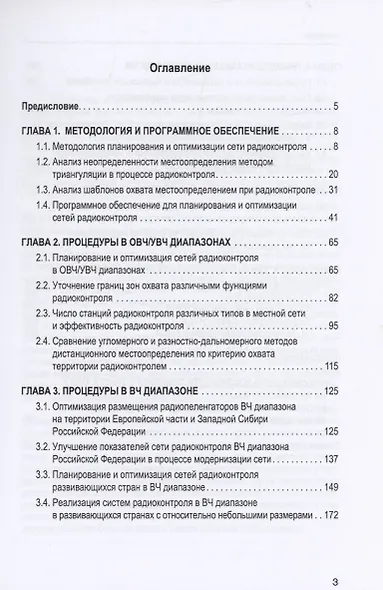 Планирование и оптимизация сетей радиоконтроля - фото 3