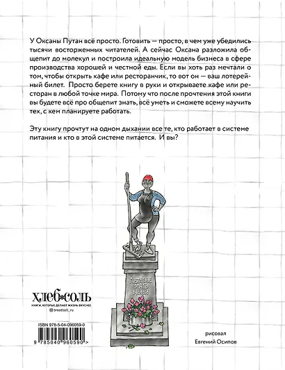 Правила кухни: библия общепита. Теория. Идеальная модель ресторанного бизнеса - фото 2
