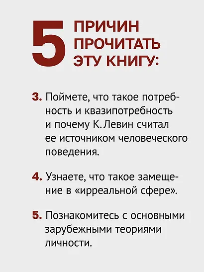 Теория личности Курта Левина. Теории личности в зарубежной психологии - фото 7