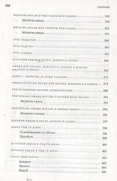 Молитвенник Хвала Всевышнему - фото 5
