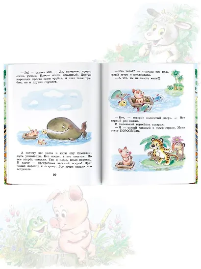 Паровозик из Ромашково. Сказки - фото 8