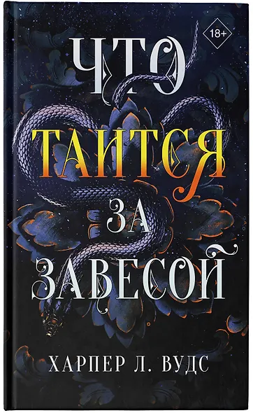 Что таится за завесой - фото 4