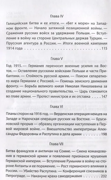 Великая Армия, поверженная изменой и предательством. К итогам участия России в 1-й мировой войне - фото 3